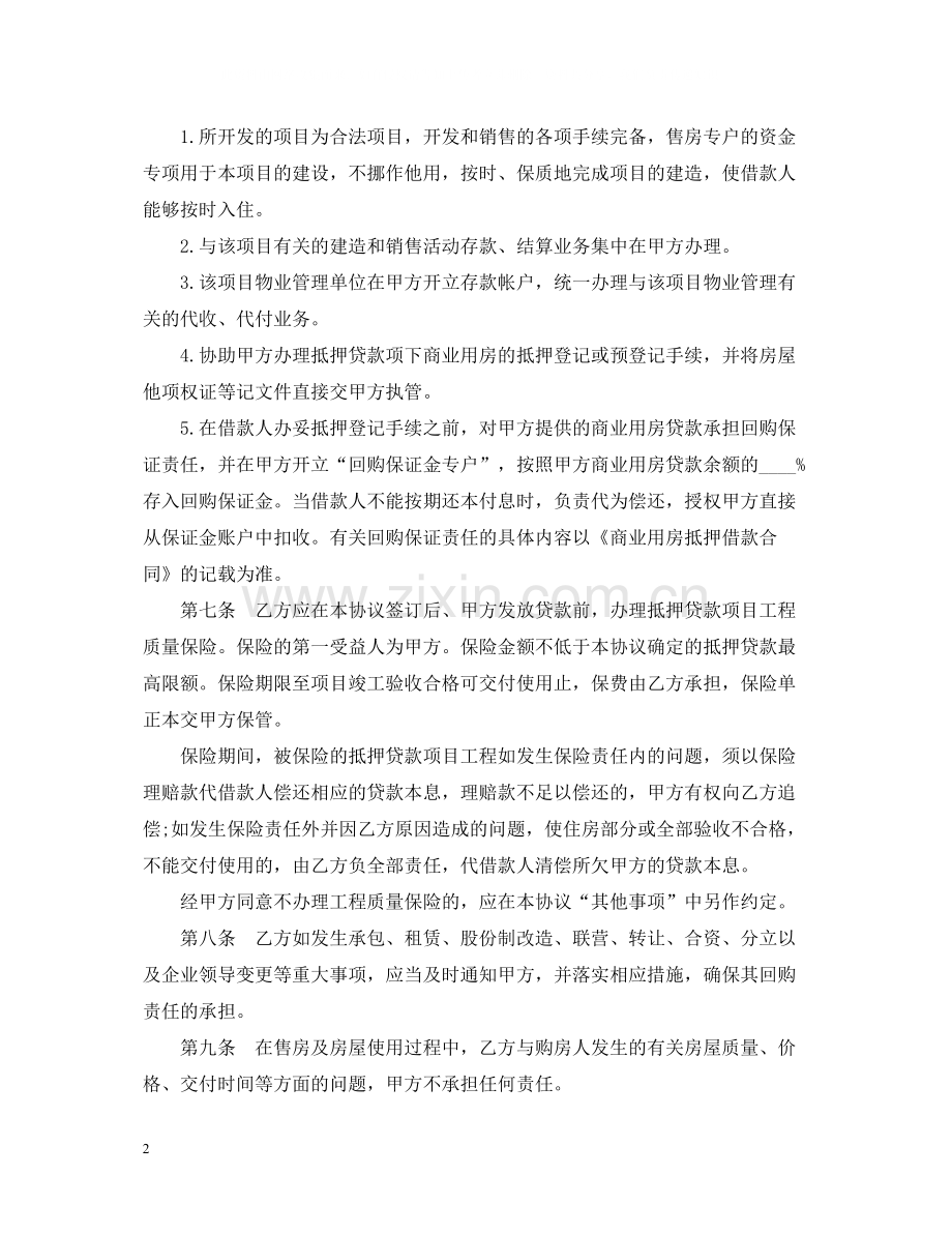 个人商业用房借款合同.docx_第2页