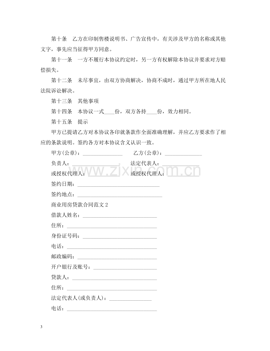 个人商业用房借款合同.docx_第3页