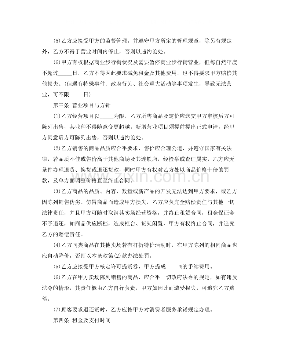 商场租赁协议书范本.docx_第2页