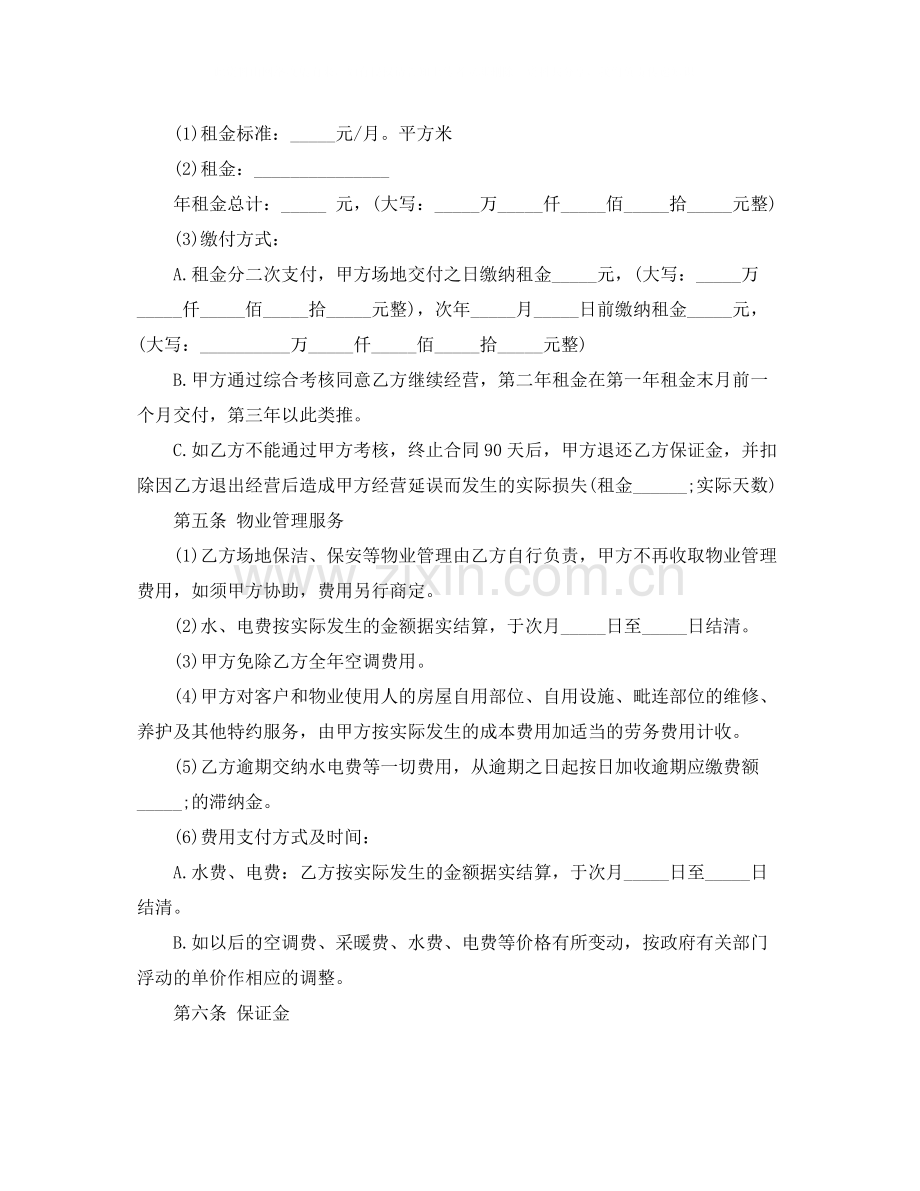 商场租赁协议书范本.docx_第3页