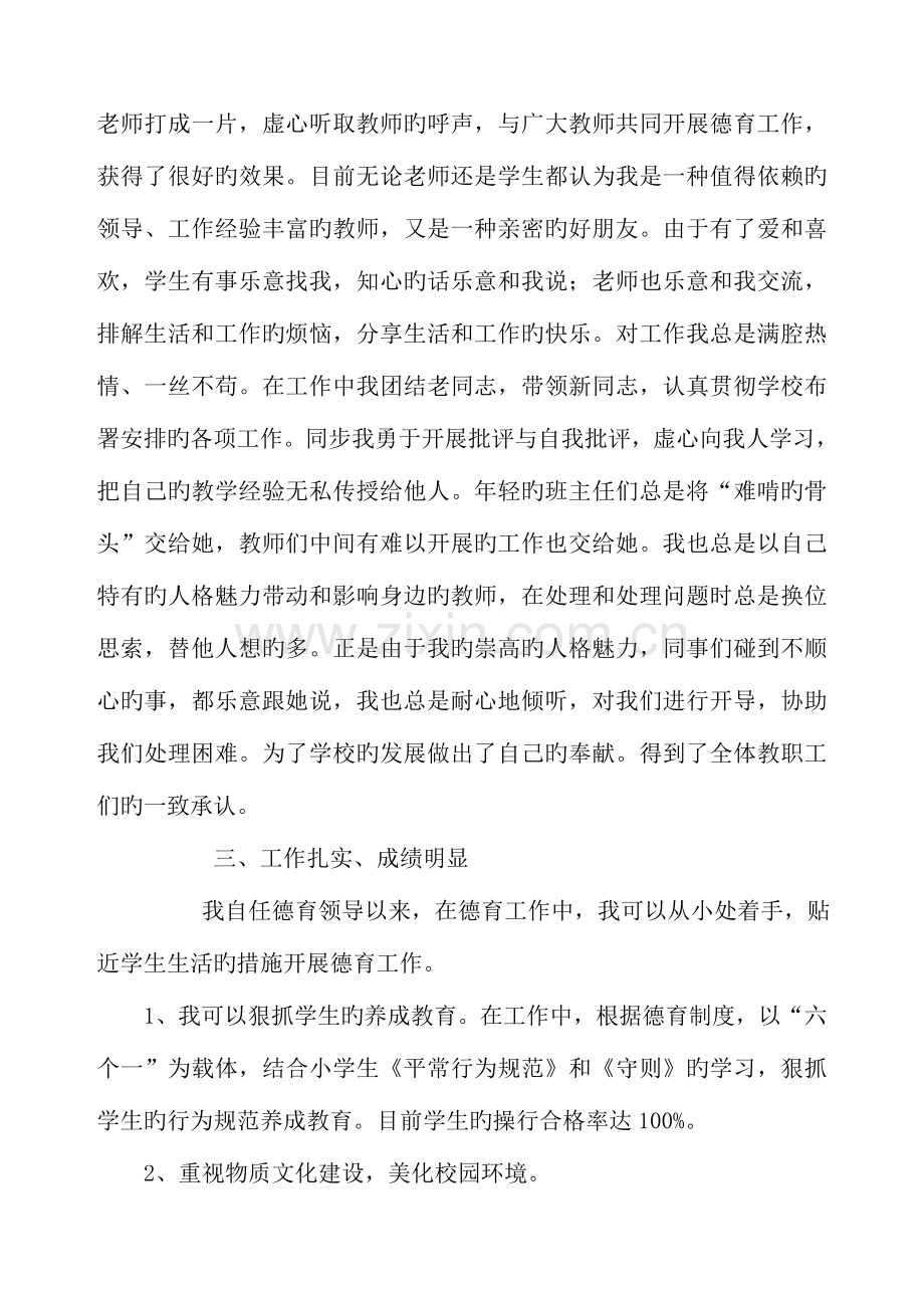 2023年学校中层干部主任述职报告.doc_第2页