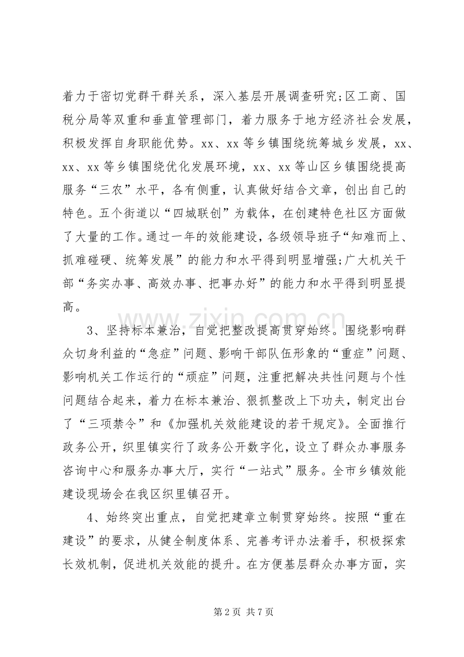 全区机关效能建设小结会议发言.docx_第2页