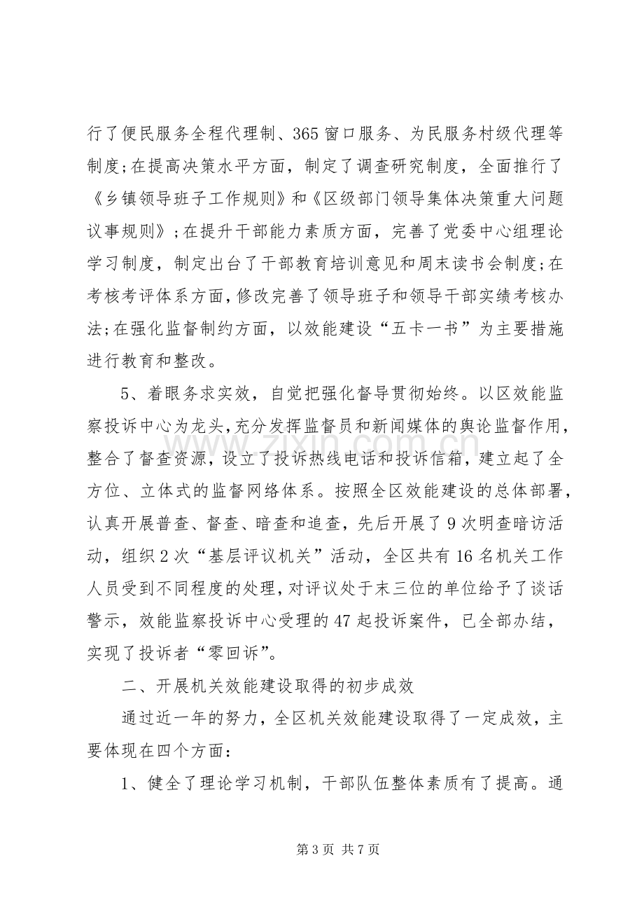 全区机关效能建设小结会议发言.docx_第3页