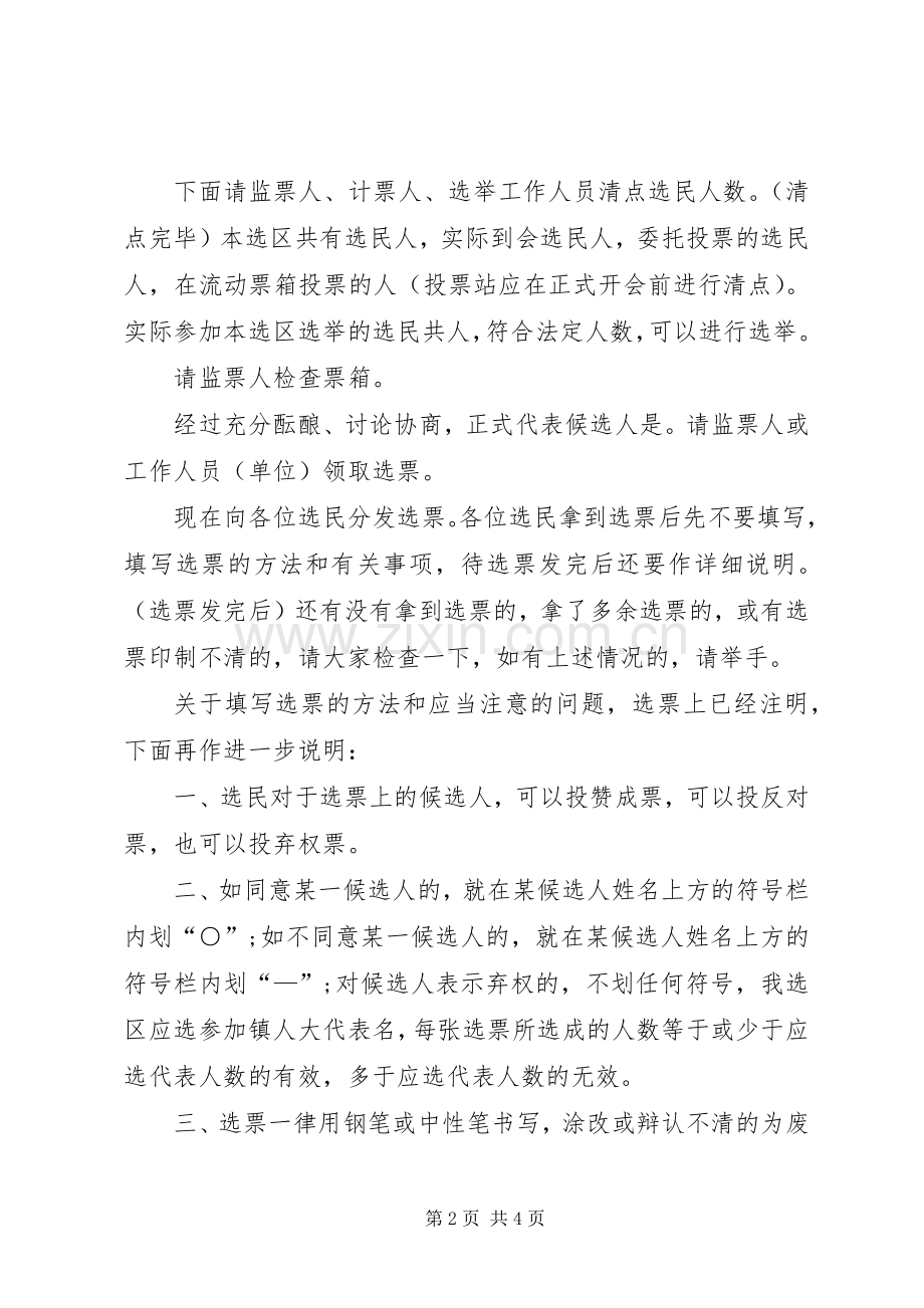 XX镇第十七届人民代表大会换届选举主持稿.docx_第2页