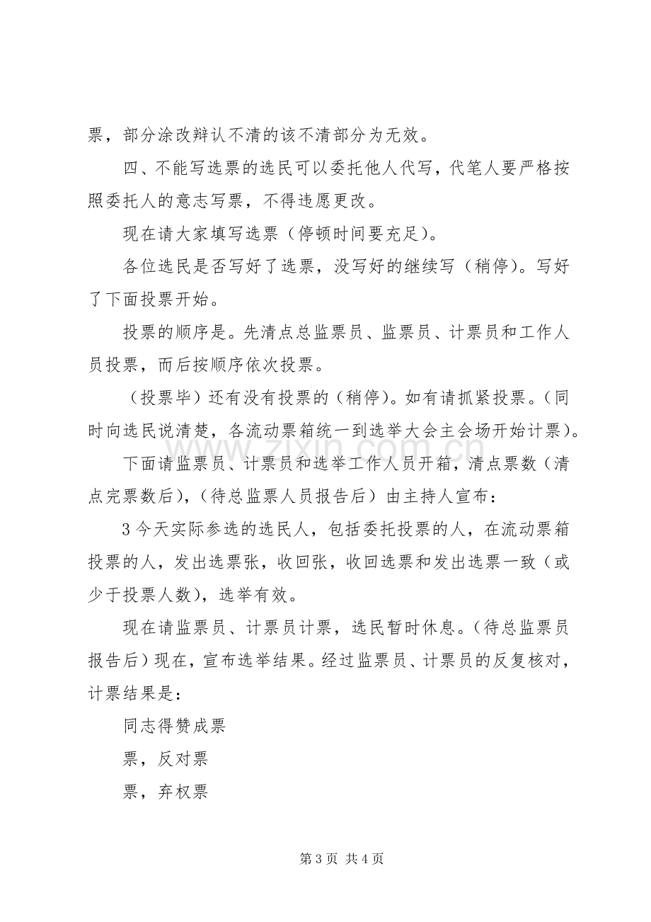 XX镇第十七届人民代表大会换届选举主持稿.docx_第3页