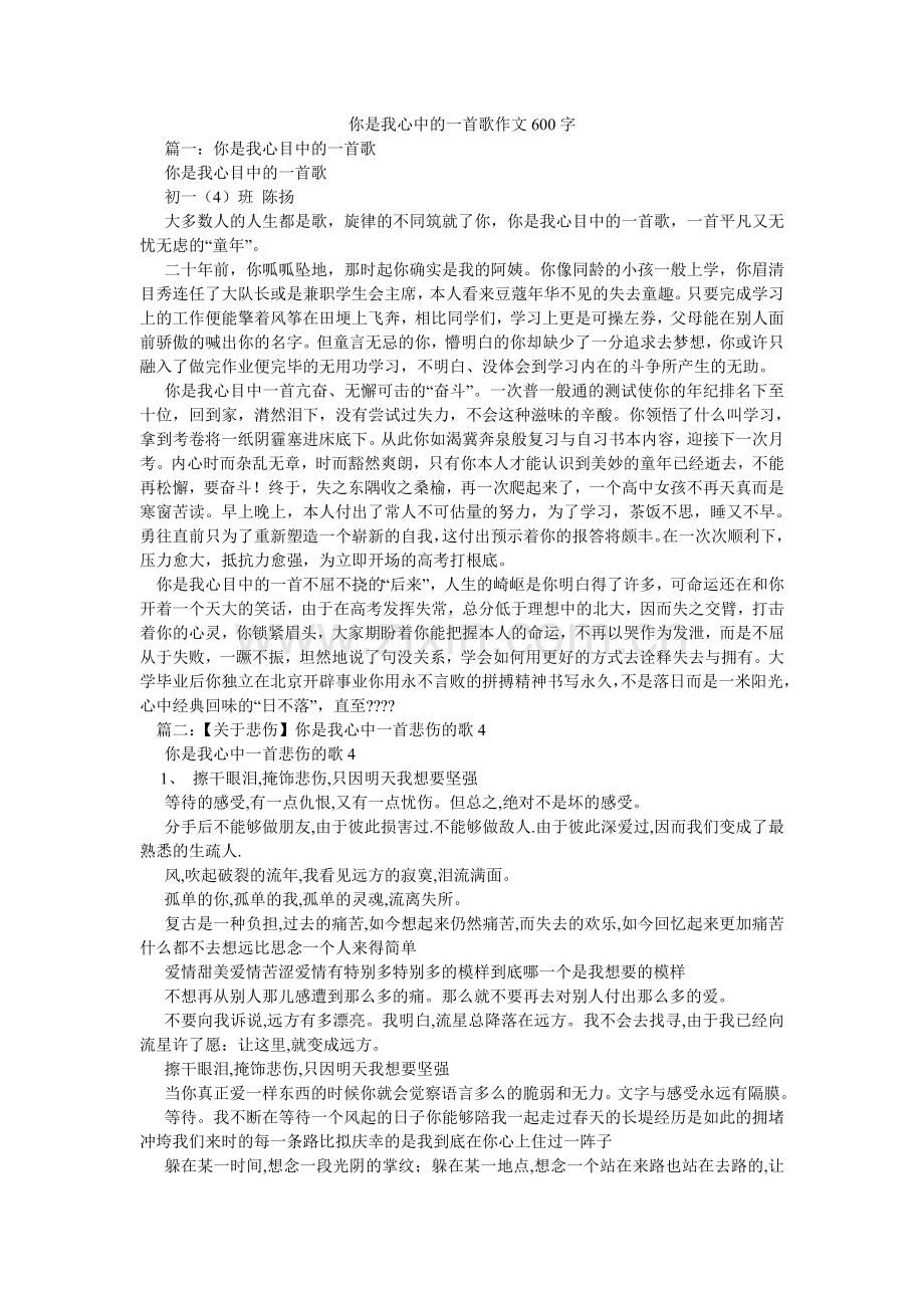 你是我心中的一首歌作文600字.doc_第1页