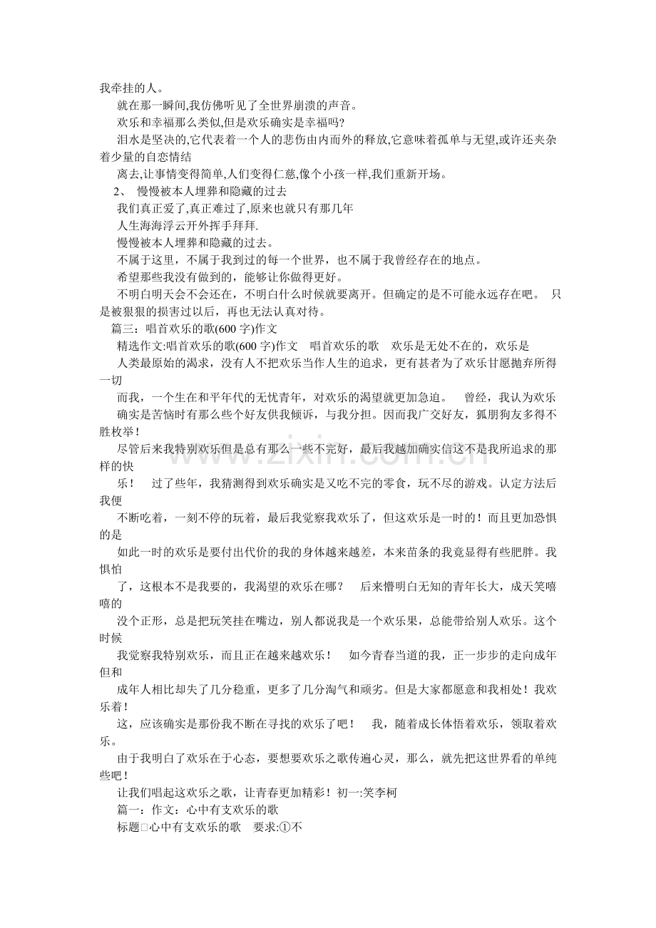 你是我心中的一首歌作文600字.doc_第2页