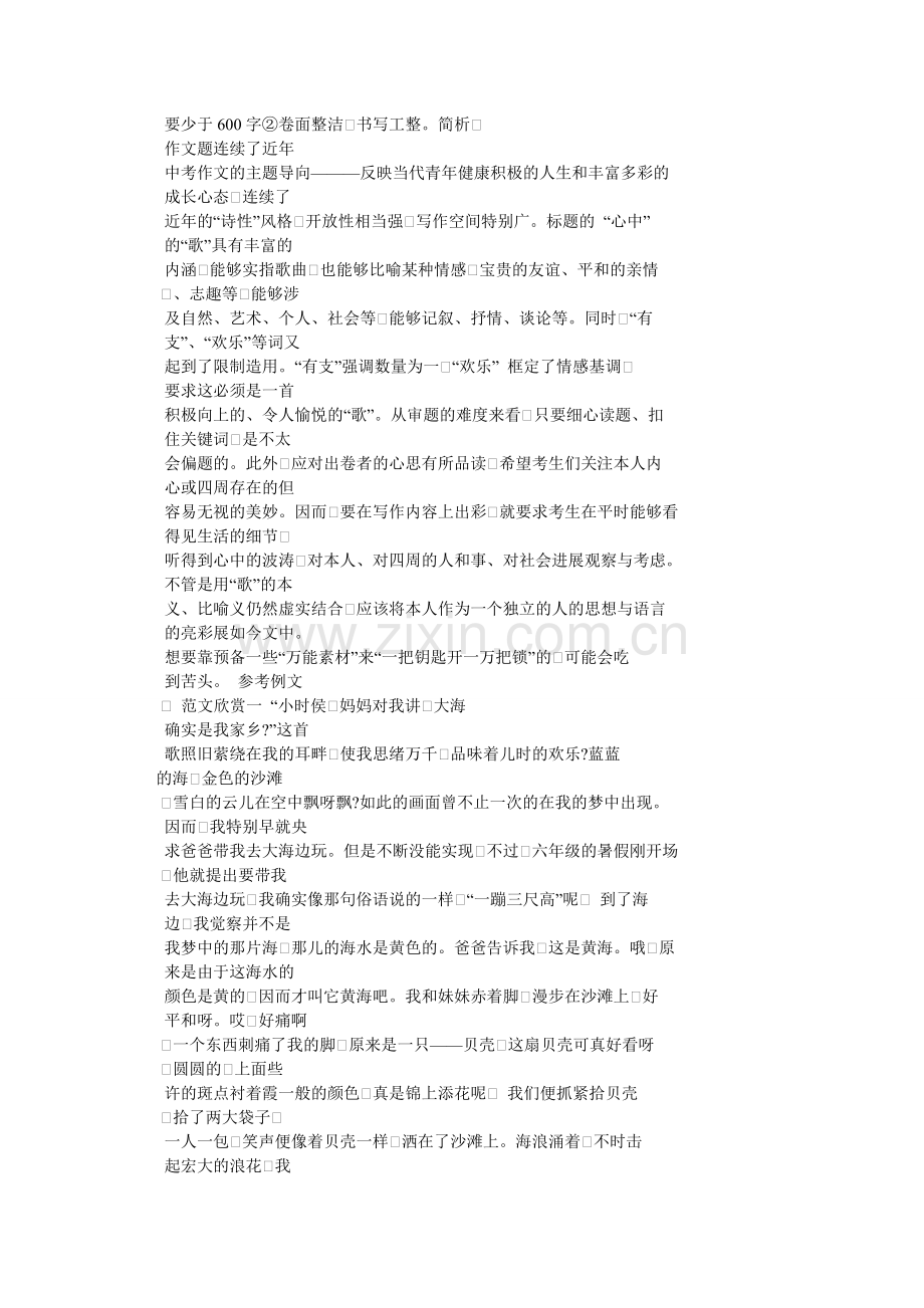 你是我心中的一首歌作文600字.doc_第3页