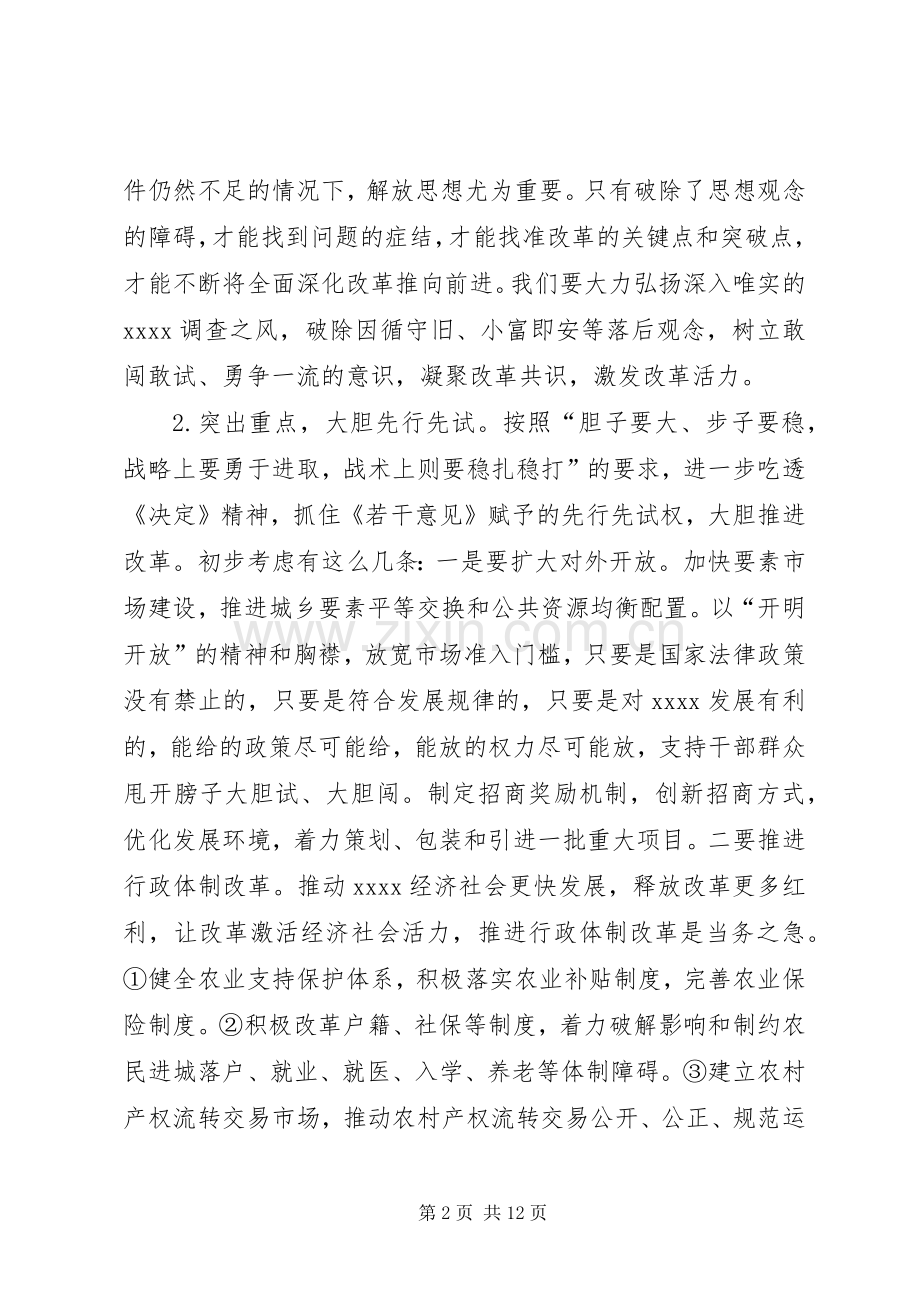 县委中心组学习（扩大）会议讲话.docx_第2页