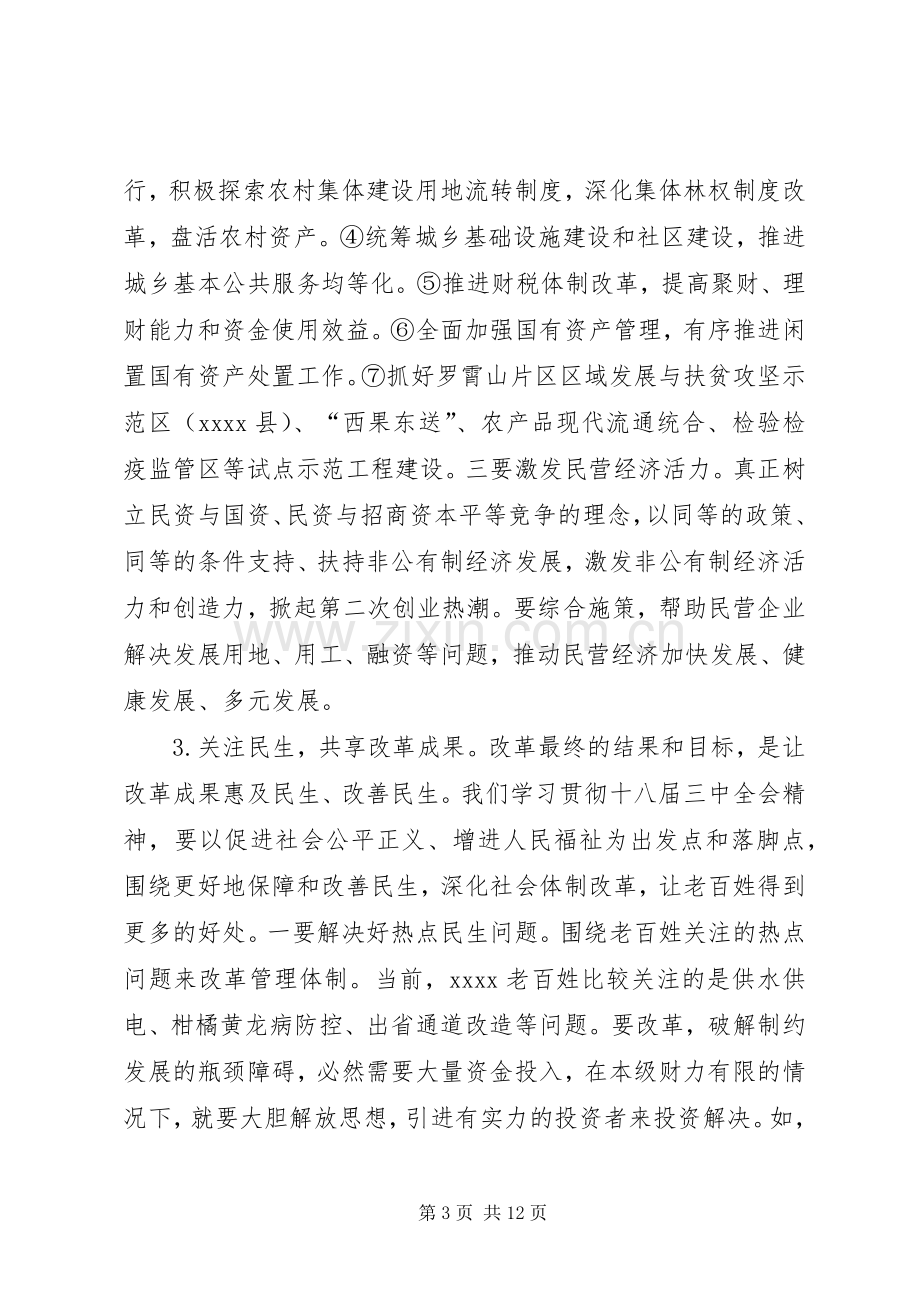 县委中心组学习（扩大）会议讲话.docx_第3页