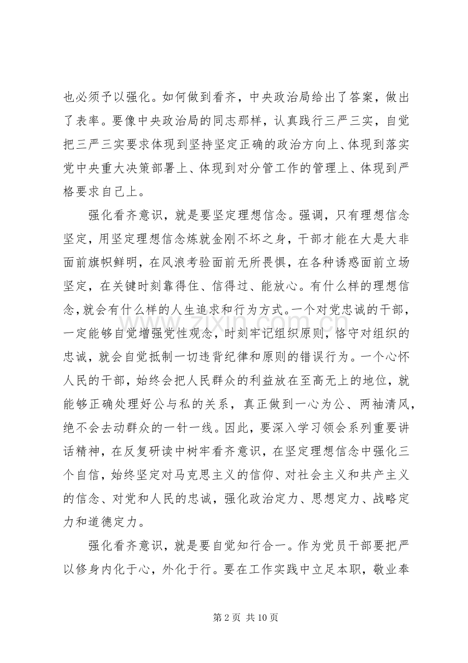 关于强化看齐意识严守纪律规矩发言范文.docx_第2页