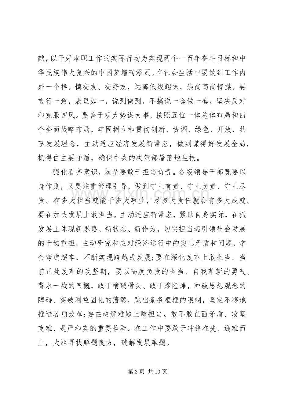 关于强化看齐意识严守纪律规矩发言范文.docx_第3页