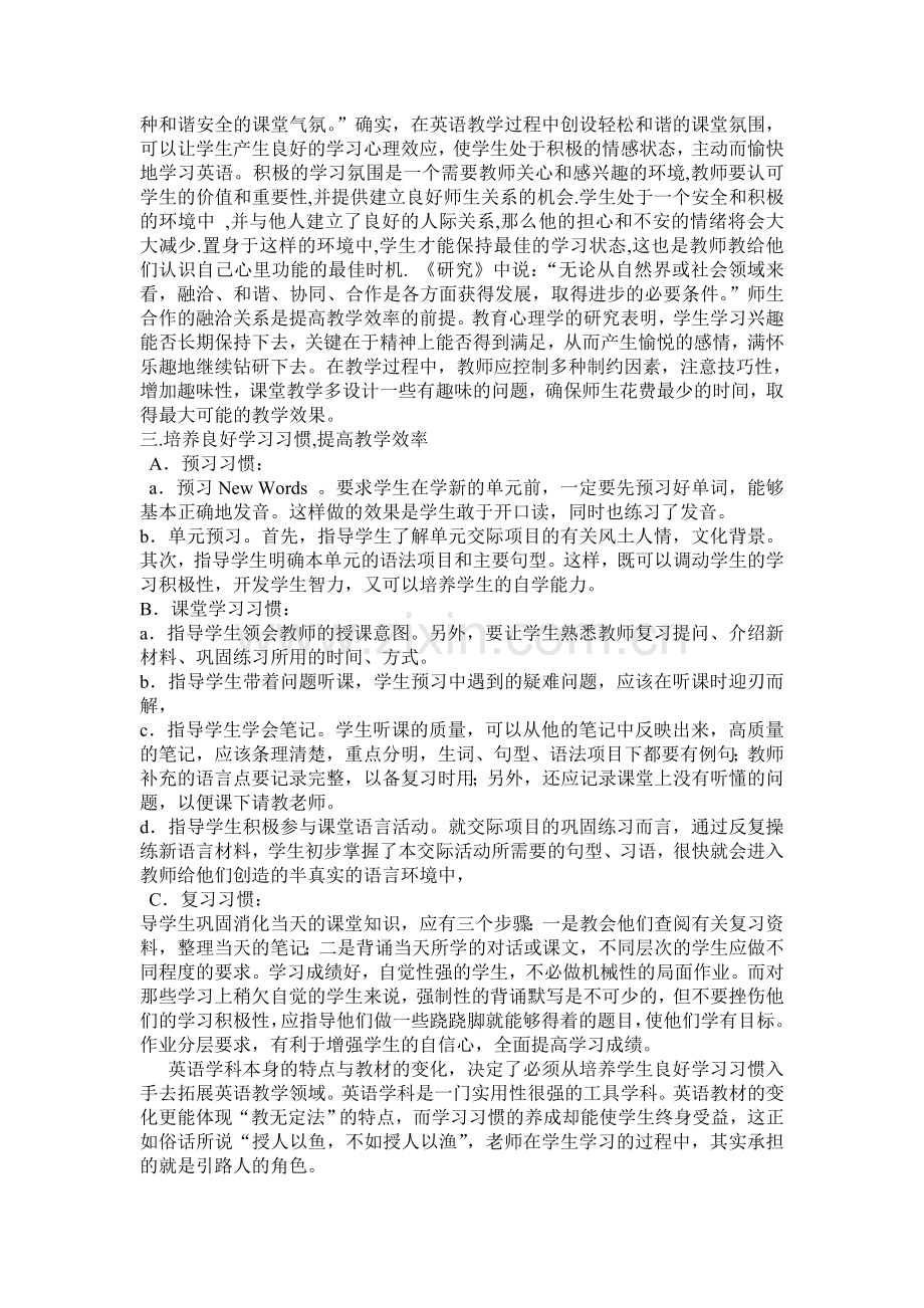 浅谈培养学生良好学习习惯提高英语教学效率.doc_第2页