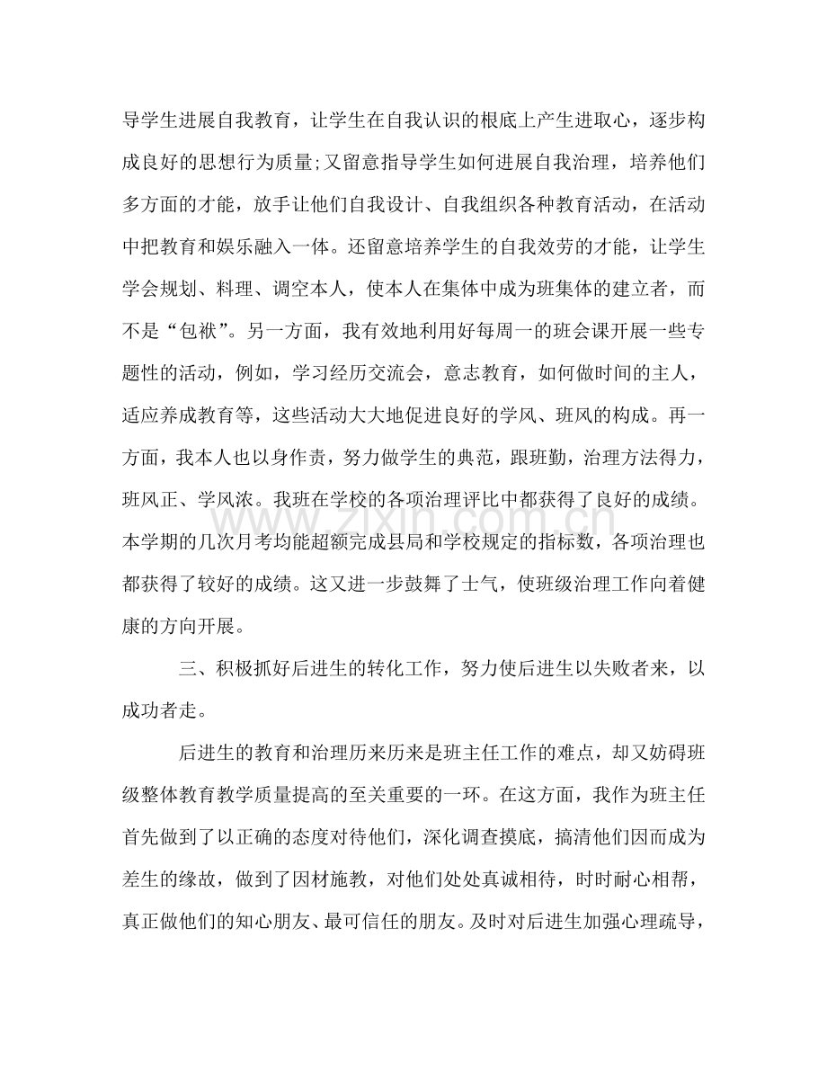 高三班主任年度教学工作参考总结范文（通用）.doc_第2页