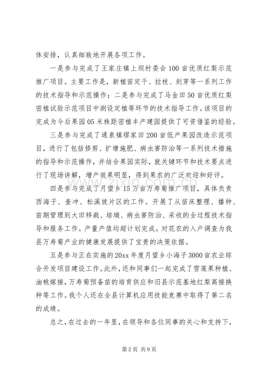 农艺师竞聘演讲稿.docx_第2页