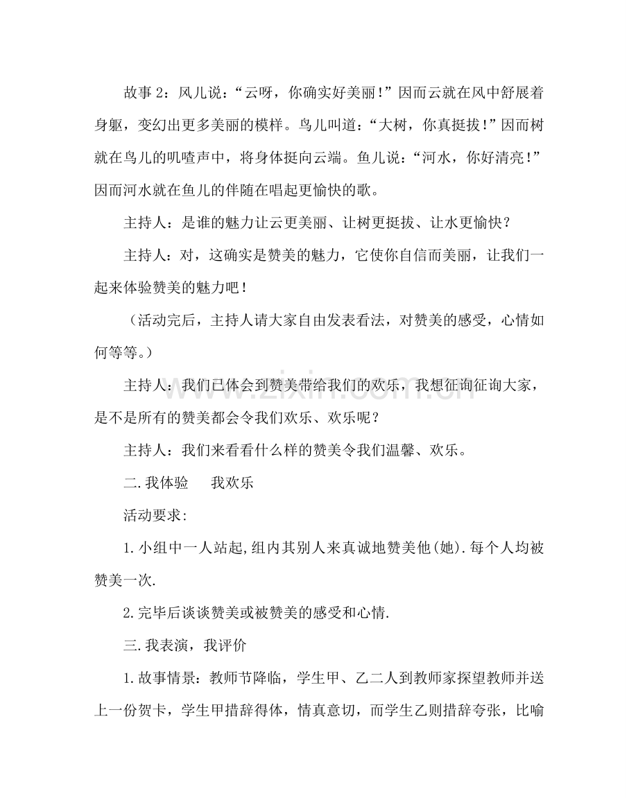 主题班会教案赞美的快乐主题班会.doc_第2页