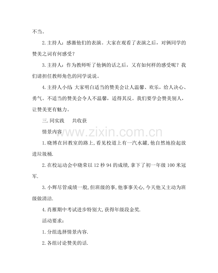 主题班会教案赞美的快乐主题班会.doc_第3页