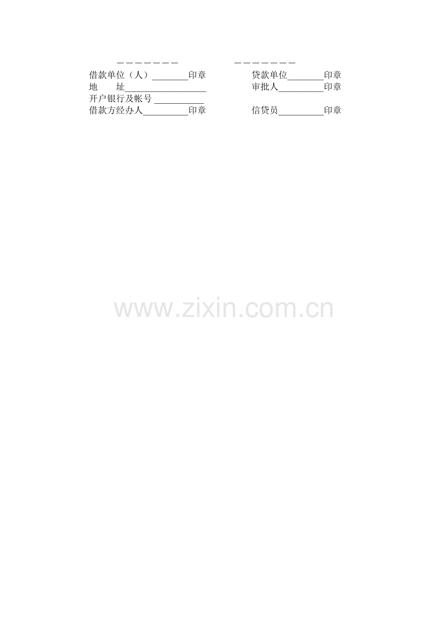 中国农业银行信用借款合同二.docx_第2页