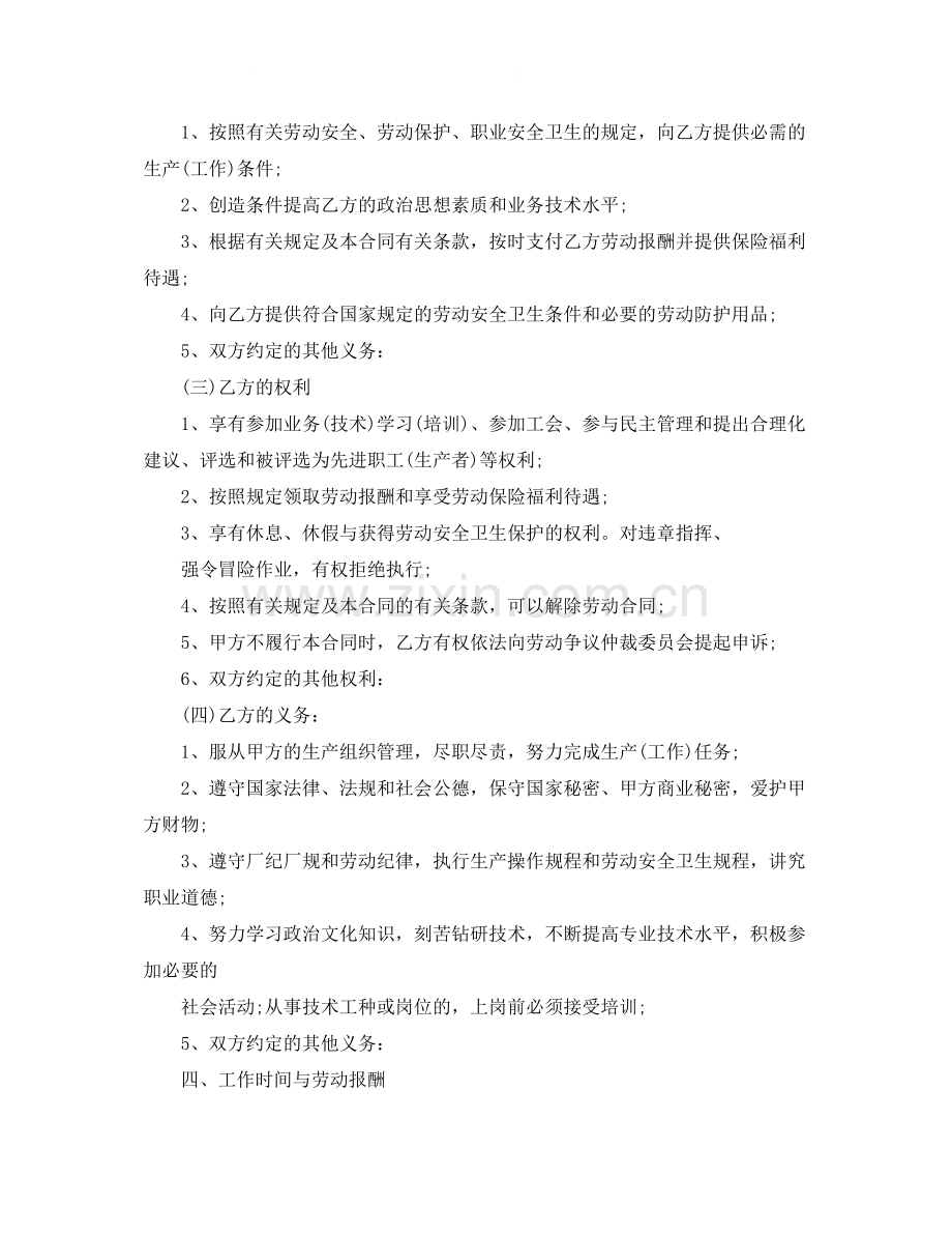 关于签劳动合同的范本.docx_第2页