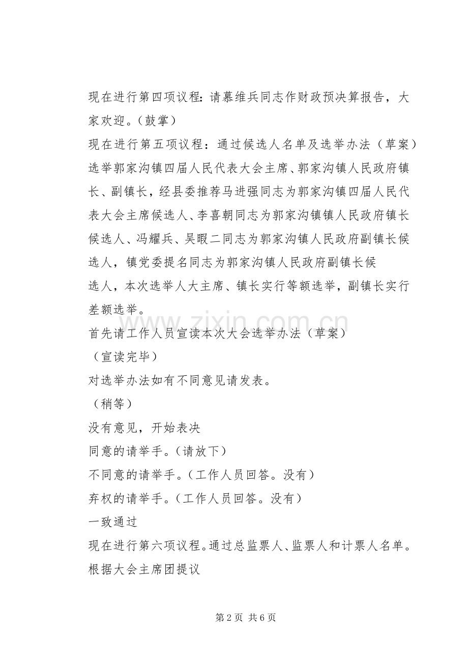 XX县XX乡镇人代会主持词(通稿).docx_第2页