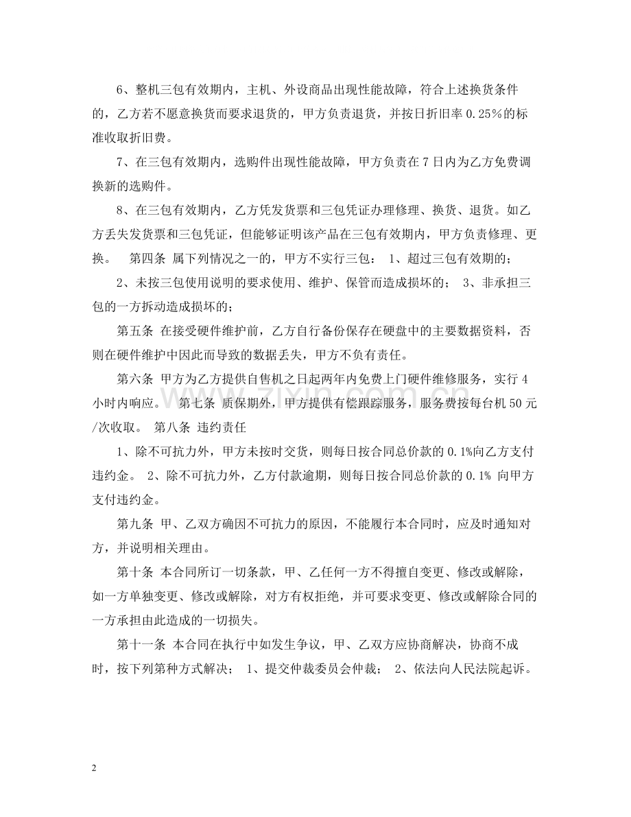 电脑计算机产品购销合同2).docx_第2页