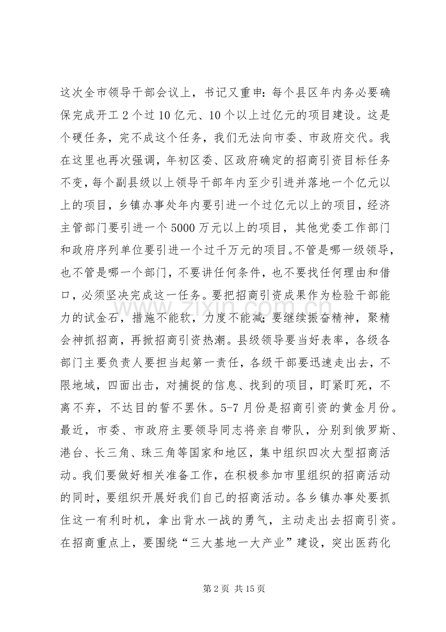 全区领导干部大会发言材料提纲.docx_第2页