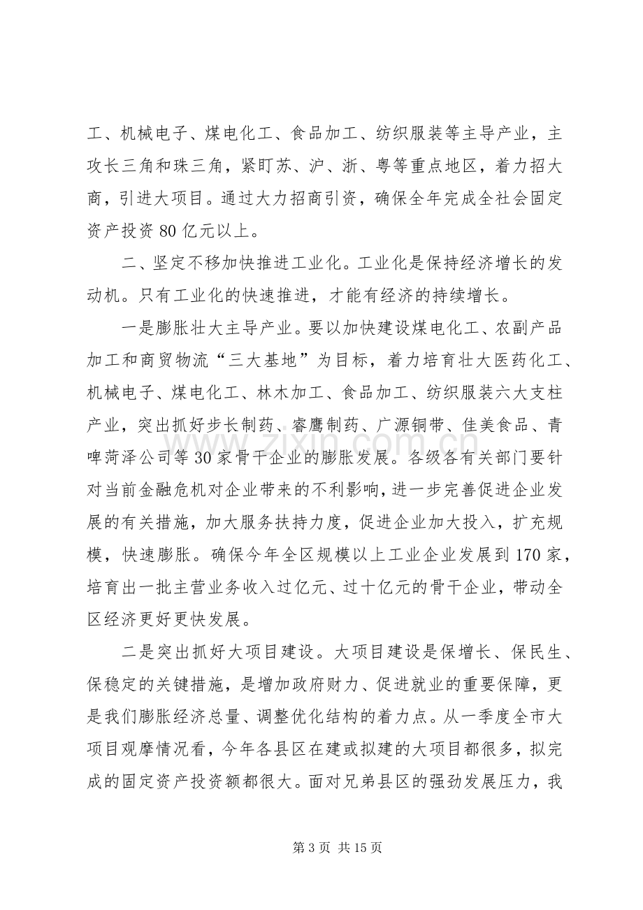 全区领导干部大会发言材料提纲.docx_第3页