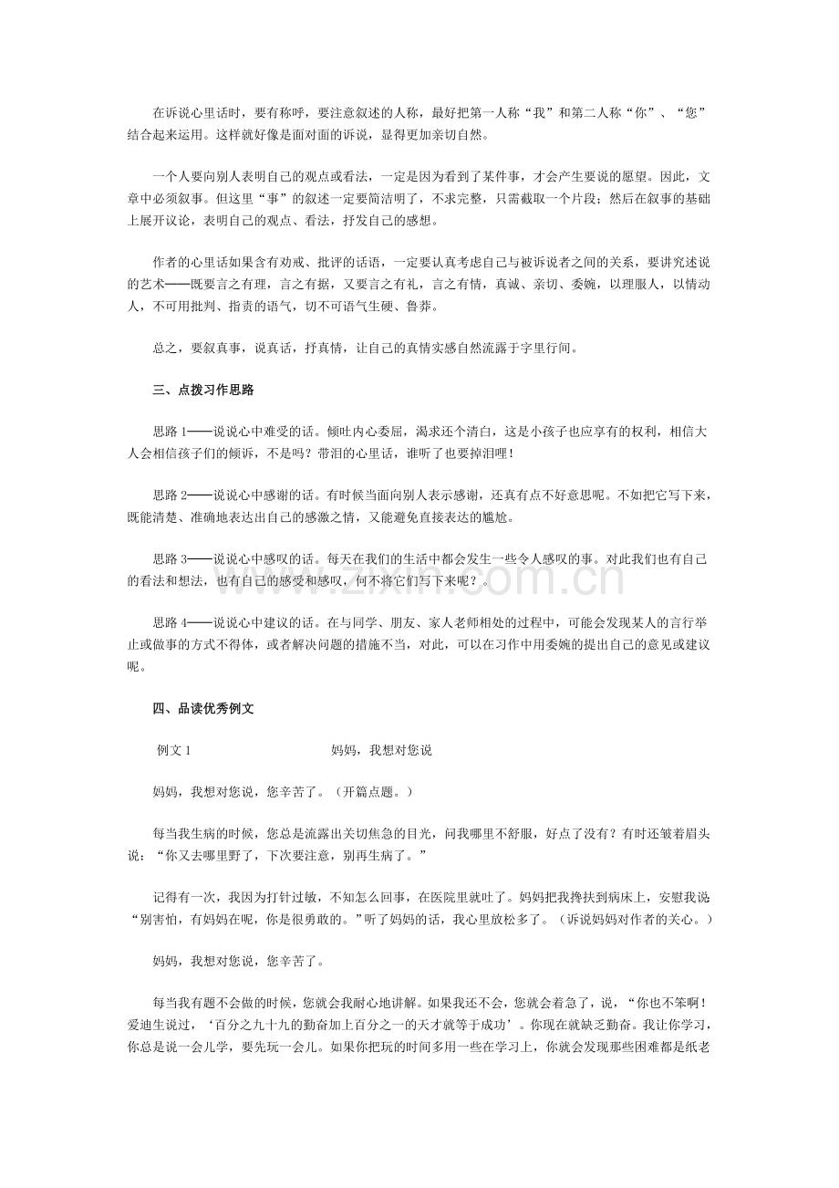 四年级下册第二单元作文教学设计.doc_第2页