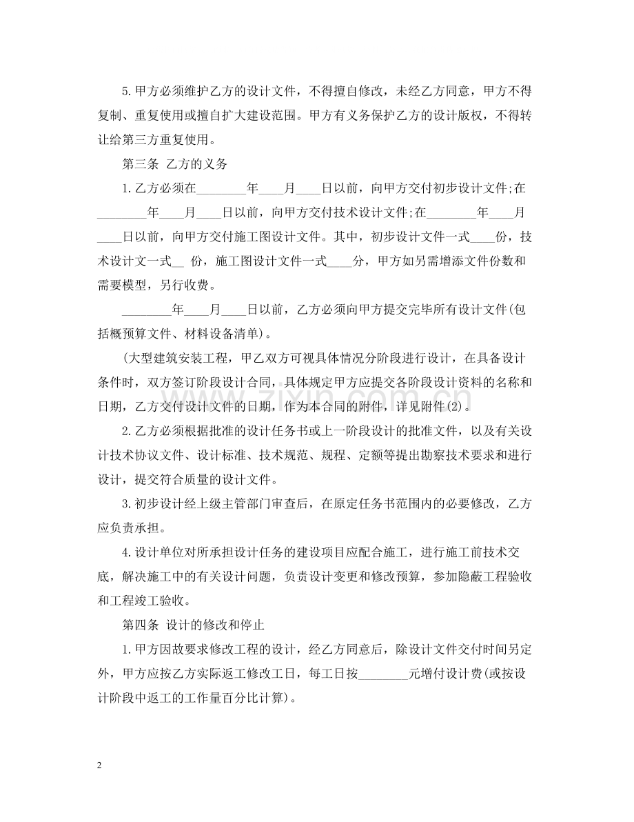 建设工程设计合同范本2.docx_第2页