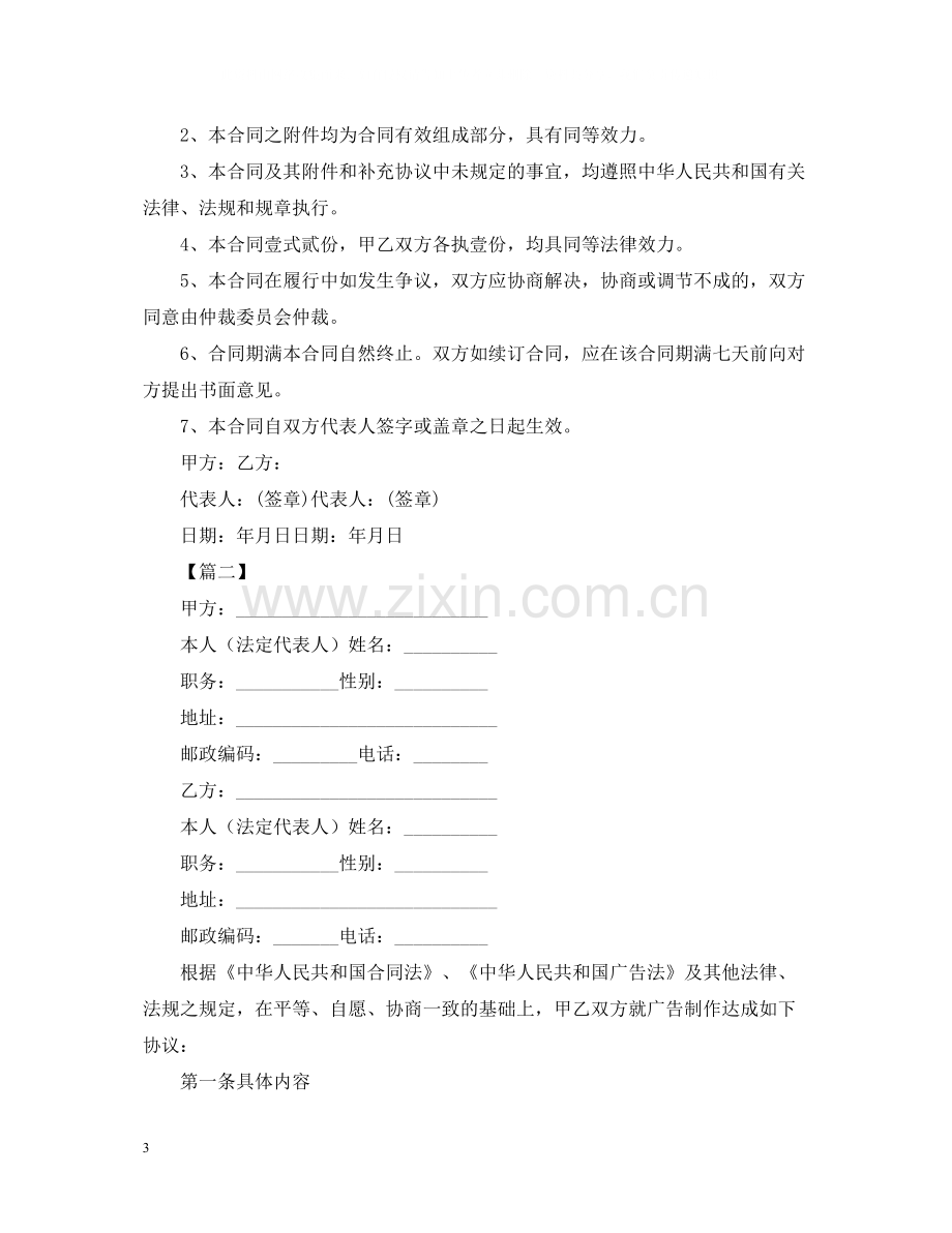 关于广告公司的合同范本.docx_第3页