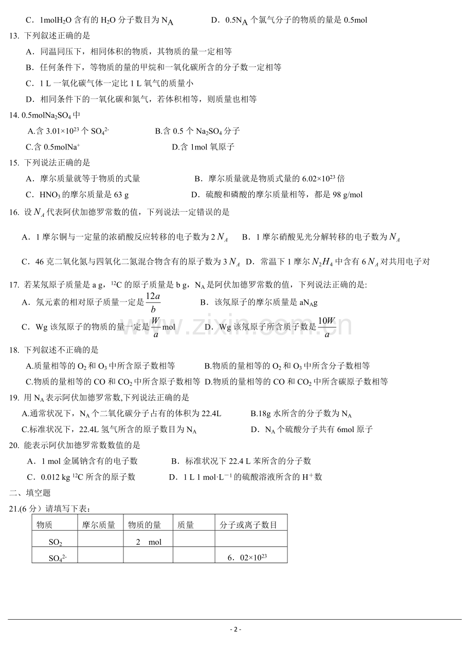 化学：第一章《认识化学科学》测试鲁科版必修1.doc_第2页