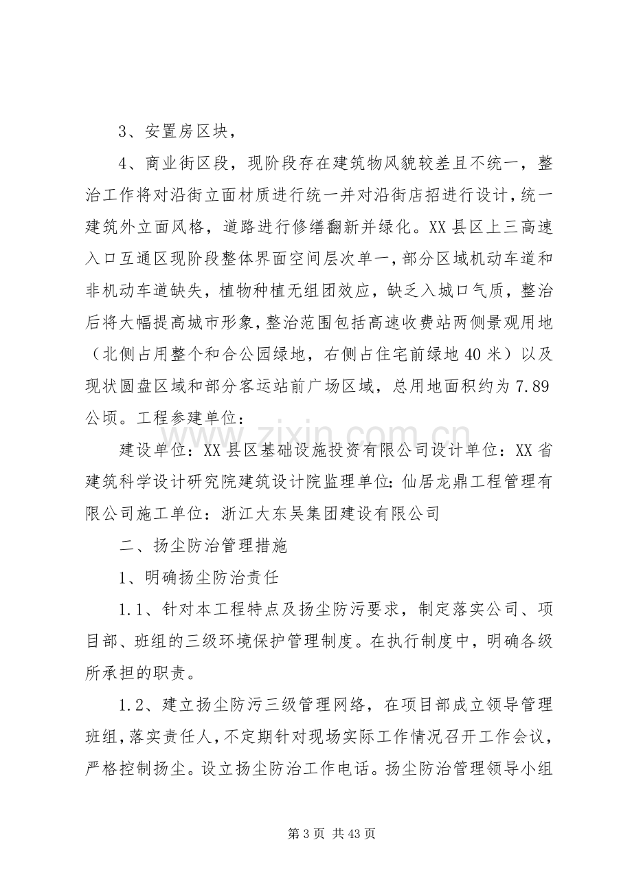 扬尘污染防治实施方案[优秀范文5篇].docx_第3页