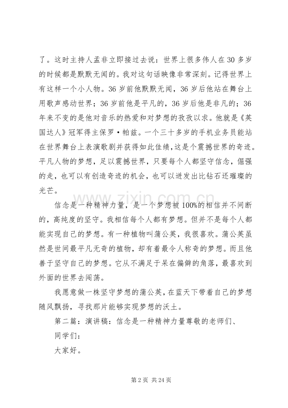 信念是一种精神力量演讲稿.docx_第2页