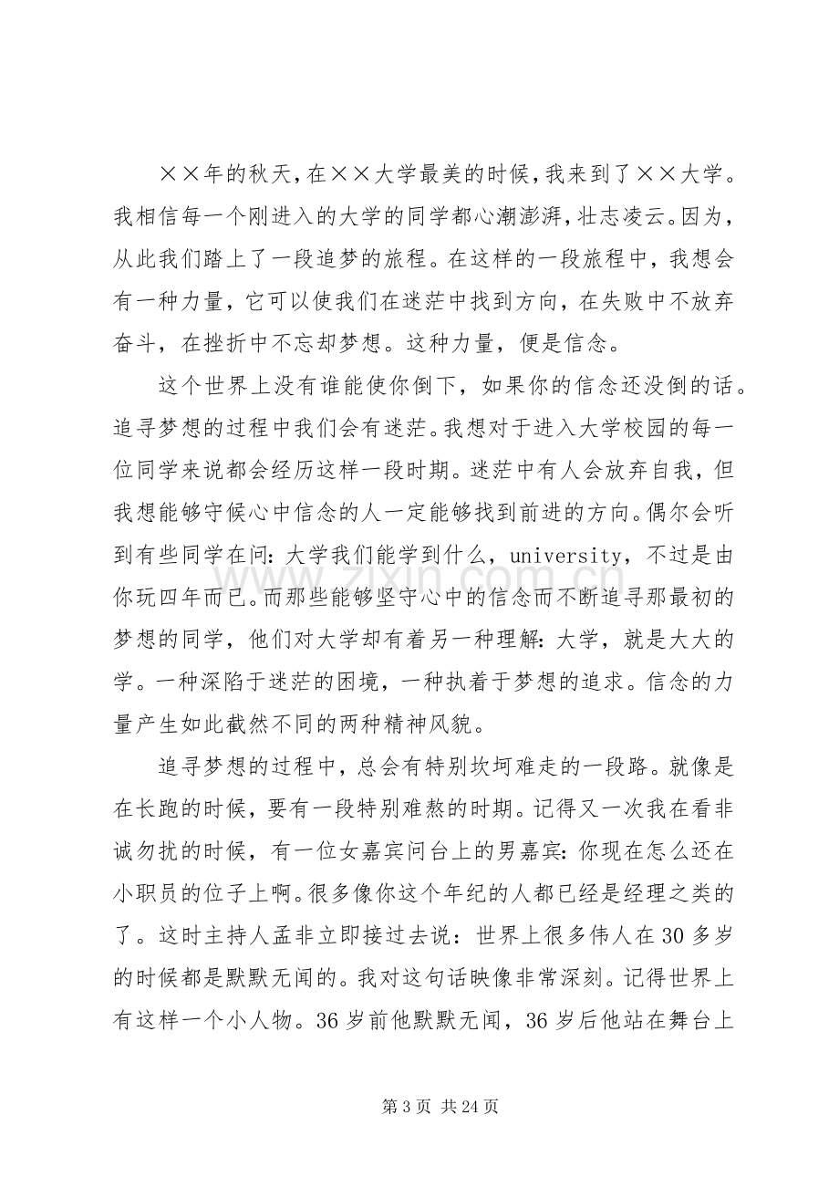 信念是一种精神力量演讲稿.docx_第3页