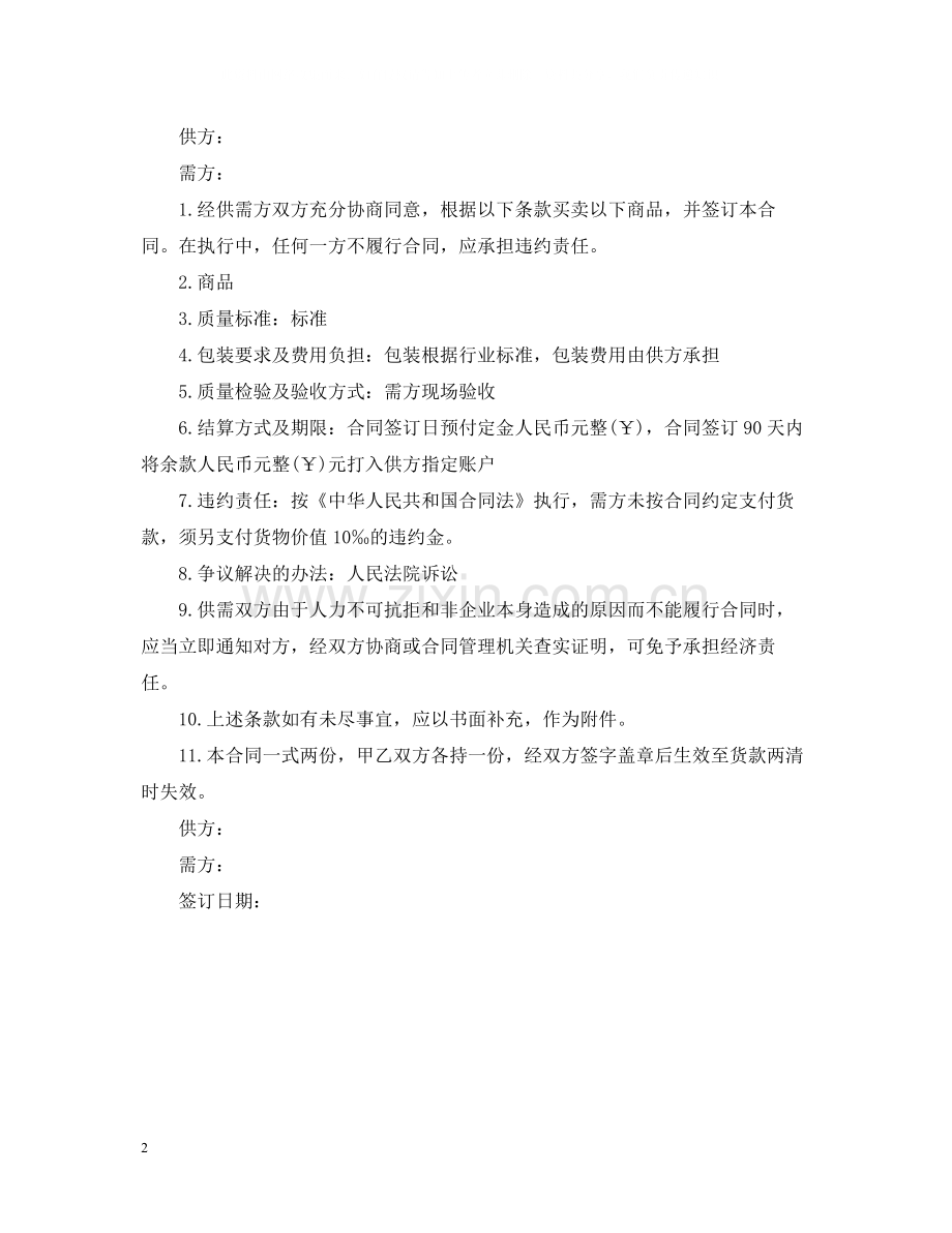 关于珠宝销售的合同模板.docx_第2页