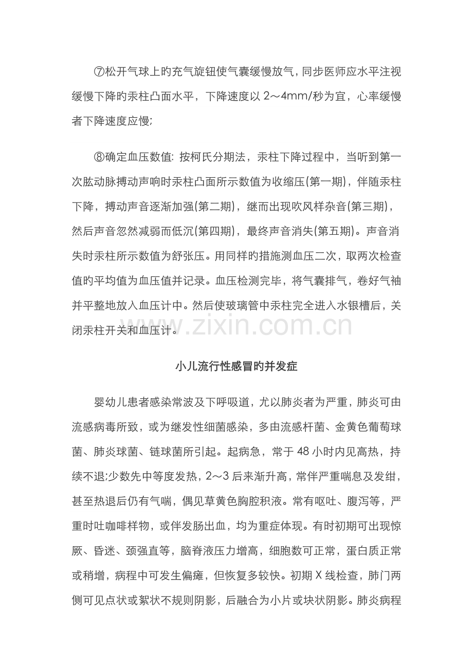 2022年公卫执业医师考试实践技能.doc_第2页