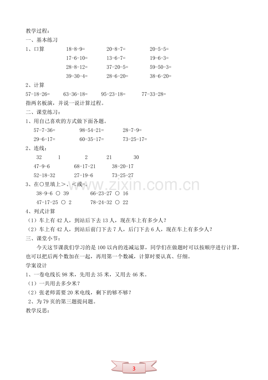 一年级数学下册教学设计：乘---船.doc_第3页