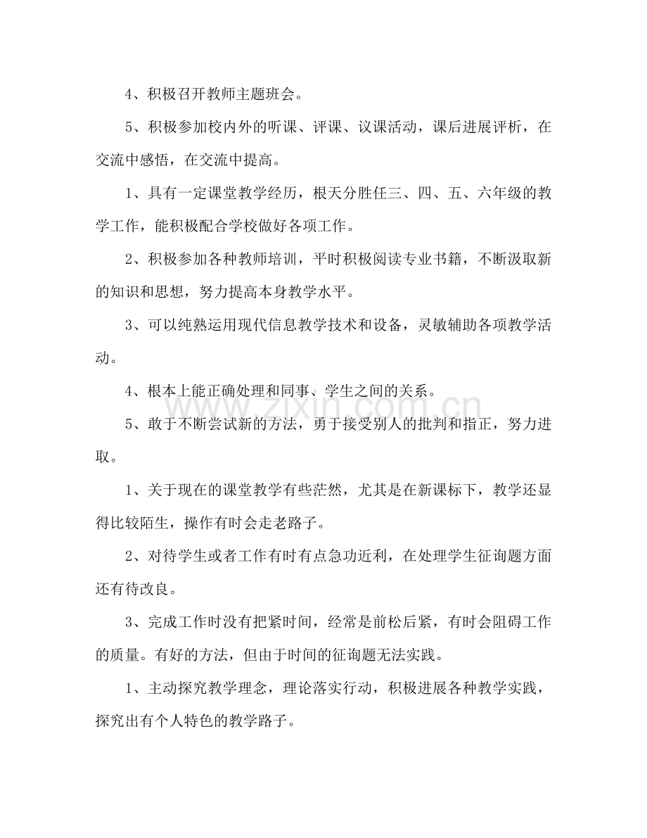 新教师个人工作参考计划范文.doc_第2页