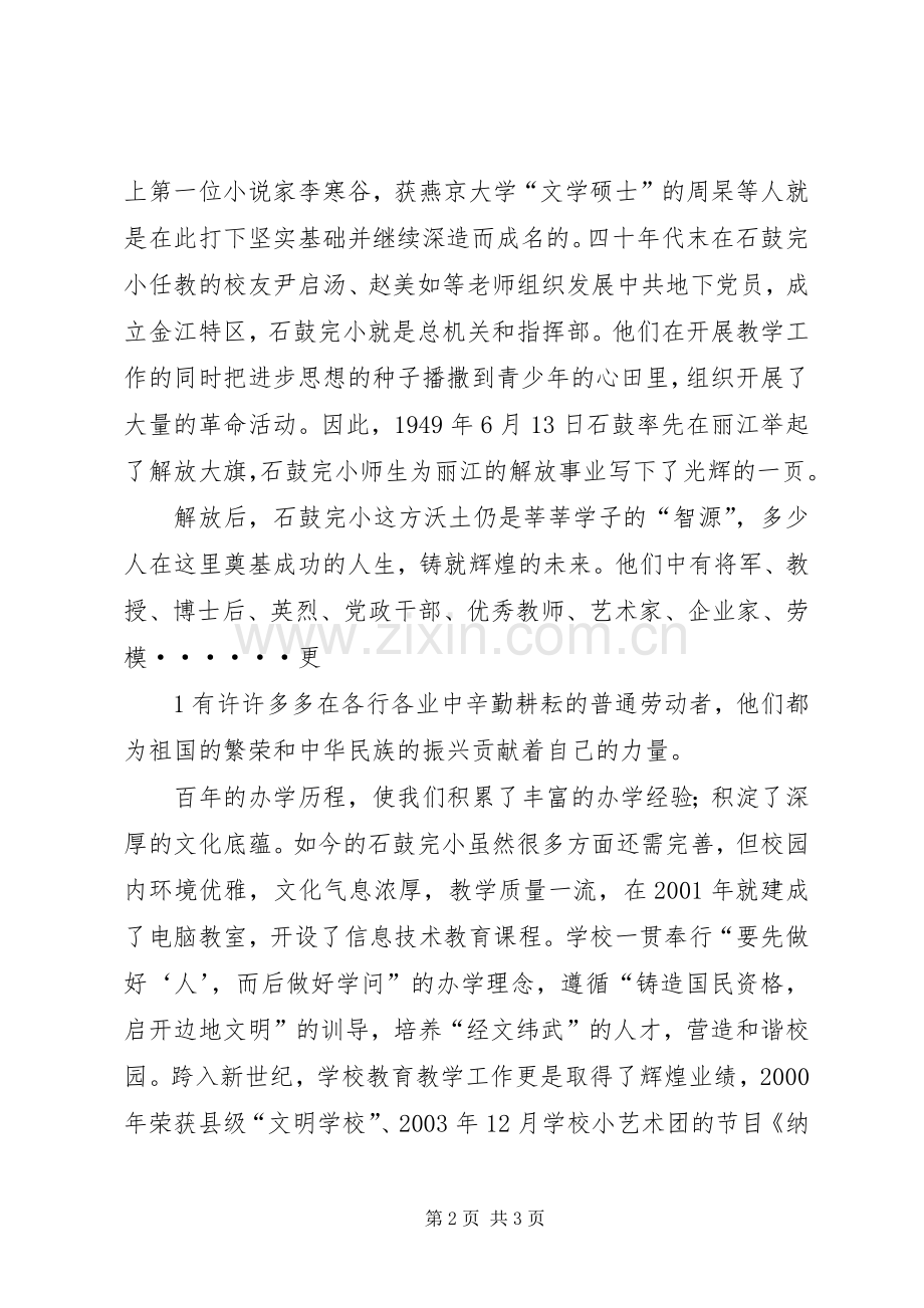 港大百年校庆校长致辞演讲(5).docx_第2页