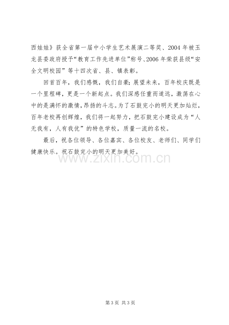 港大百年校庆校长致辞演讲(5).docx_第3页