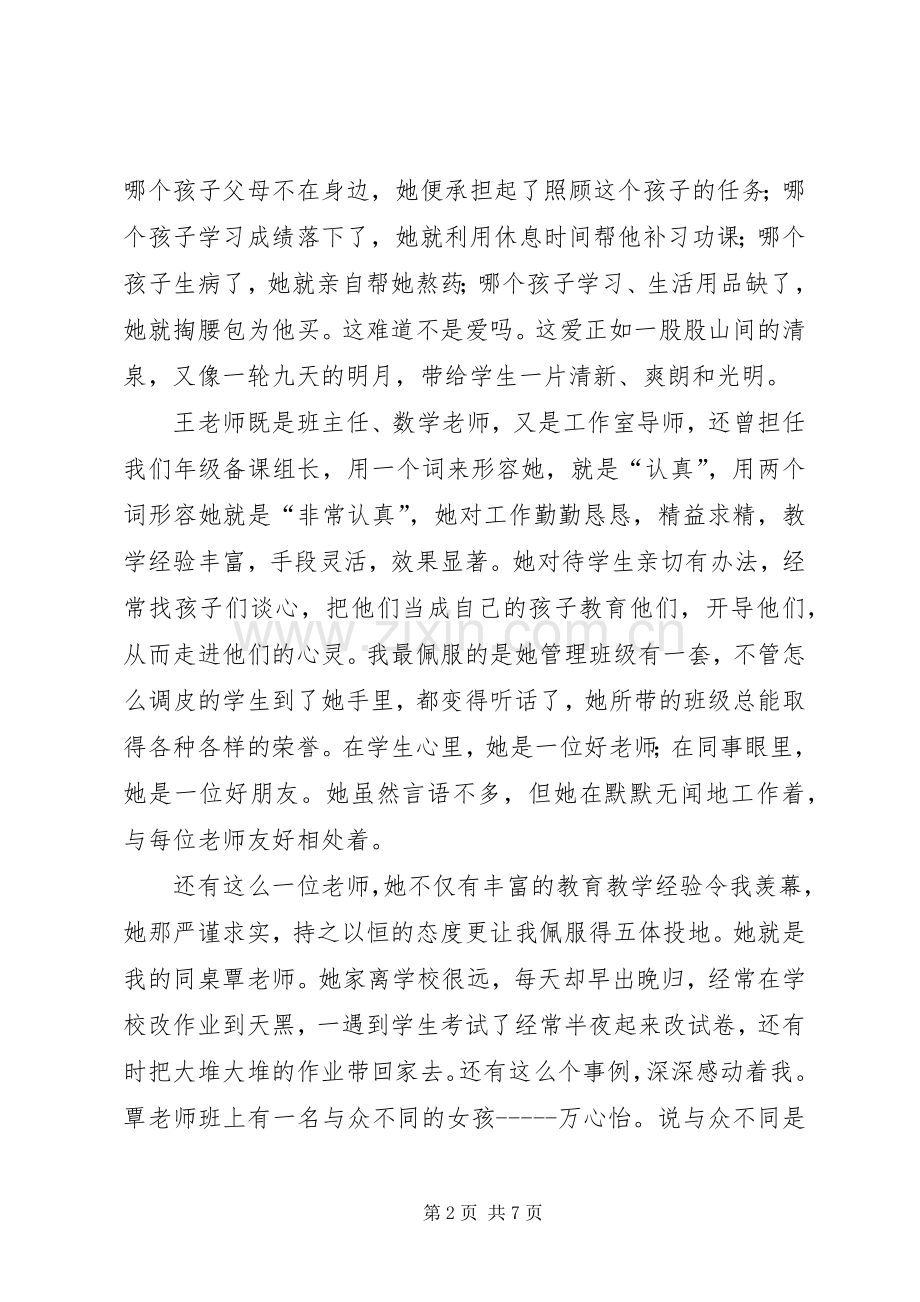 最感人师德师风的演讲稿.docx_第2页