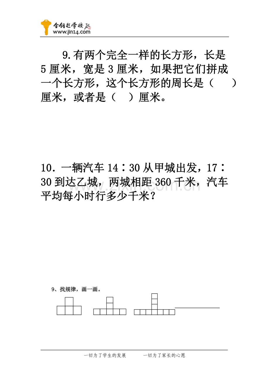 北师大版小学三年级数学上册期末试卷.doc_第2页