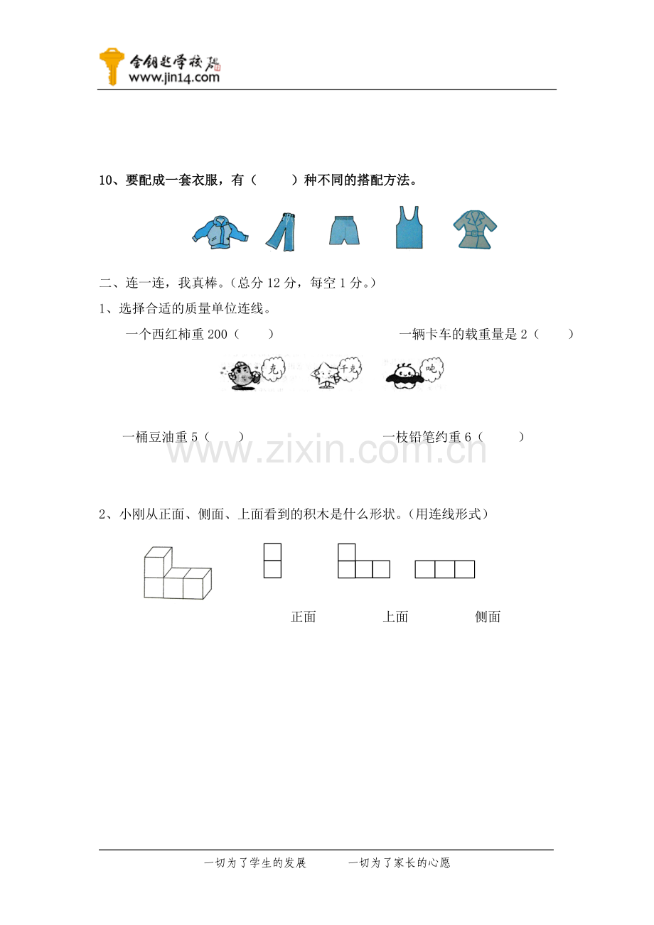 北师大版小学三年级数学上册期末试卷.doc_第3页