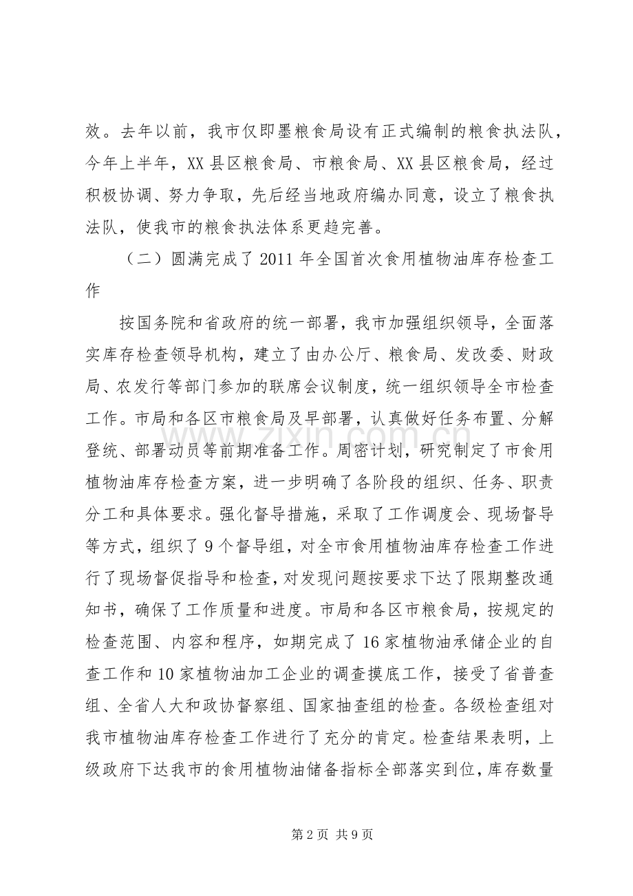 局长在粮食执法现场会讲话.docx_第2页