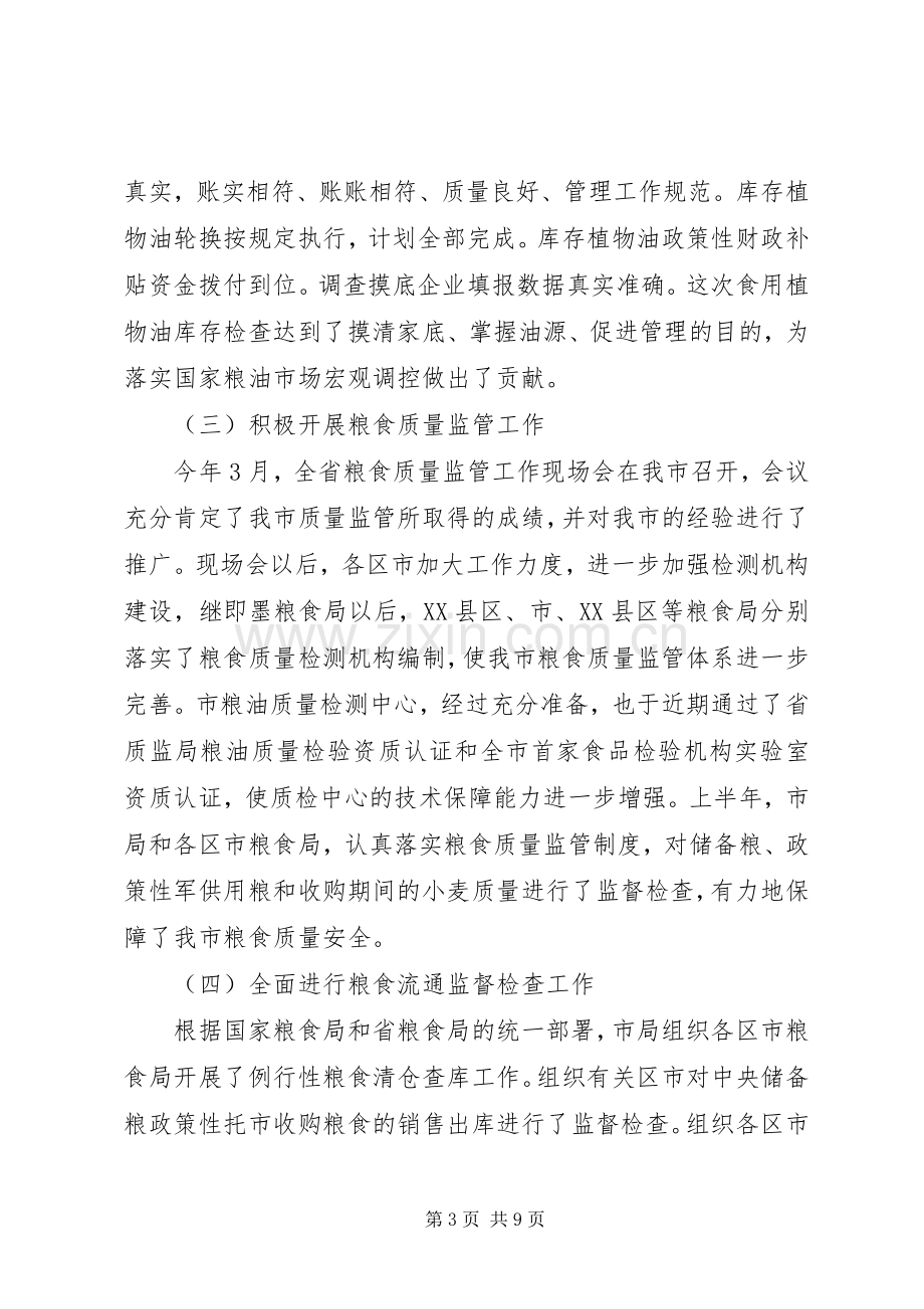 局长在粮食执法现场会讲话.docx_第3页