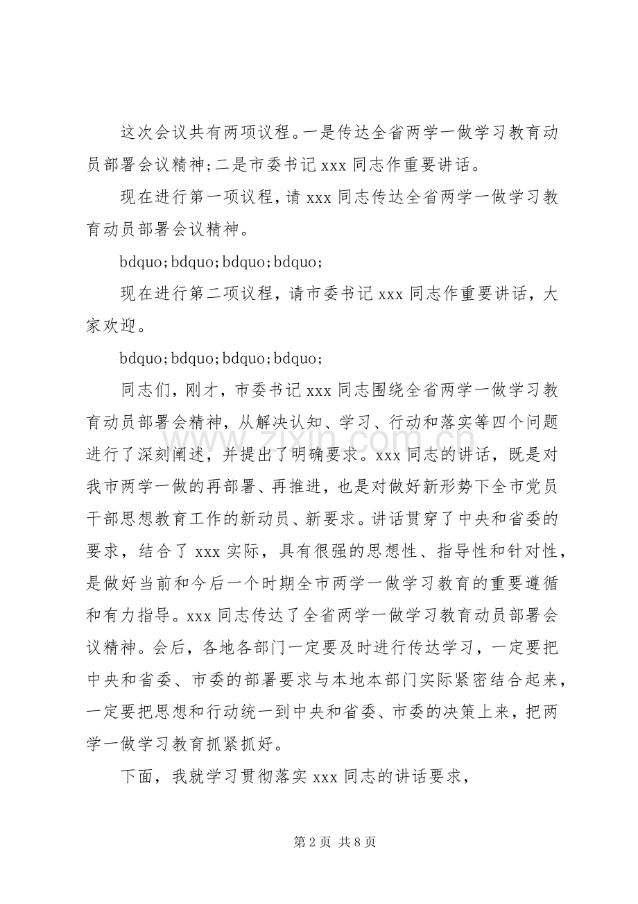 两学一做集中学习主持稿3篇(3).docx_第2页