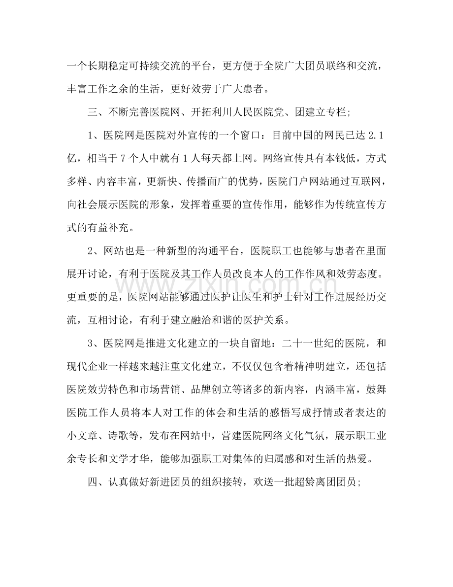 医院团支部工作参考计划范文.doc_第2页