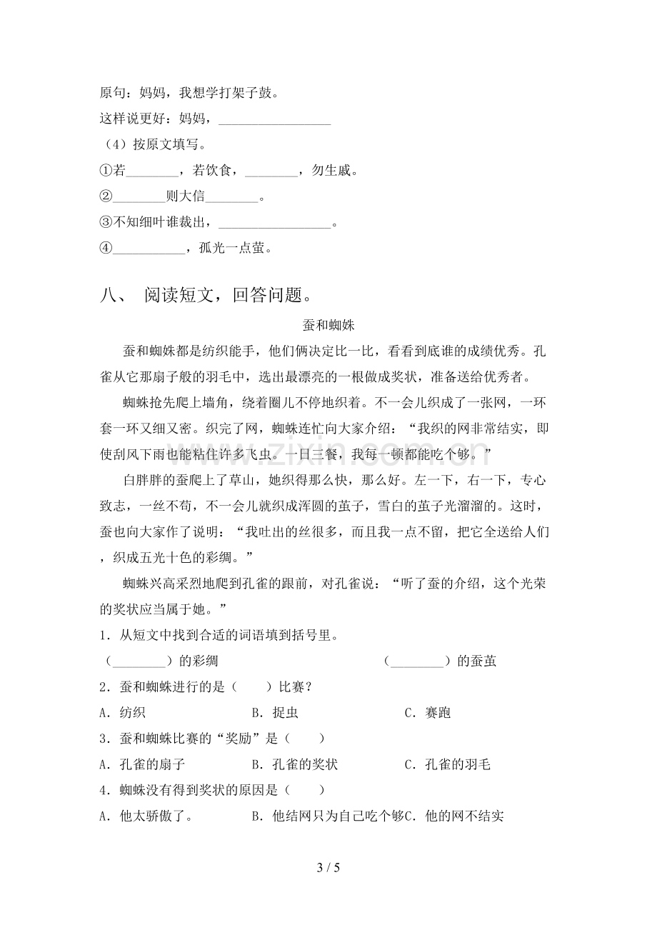 部编版二年级语文下册期末测试卷(全面).doc_第3页