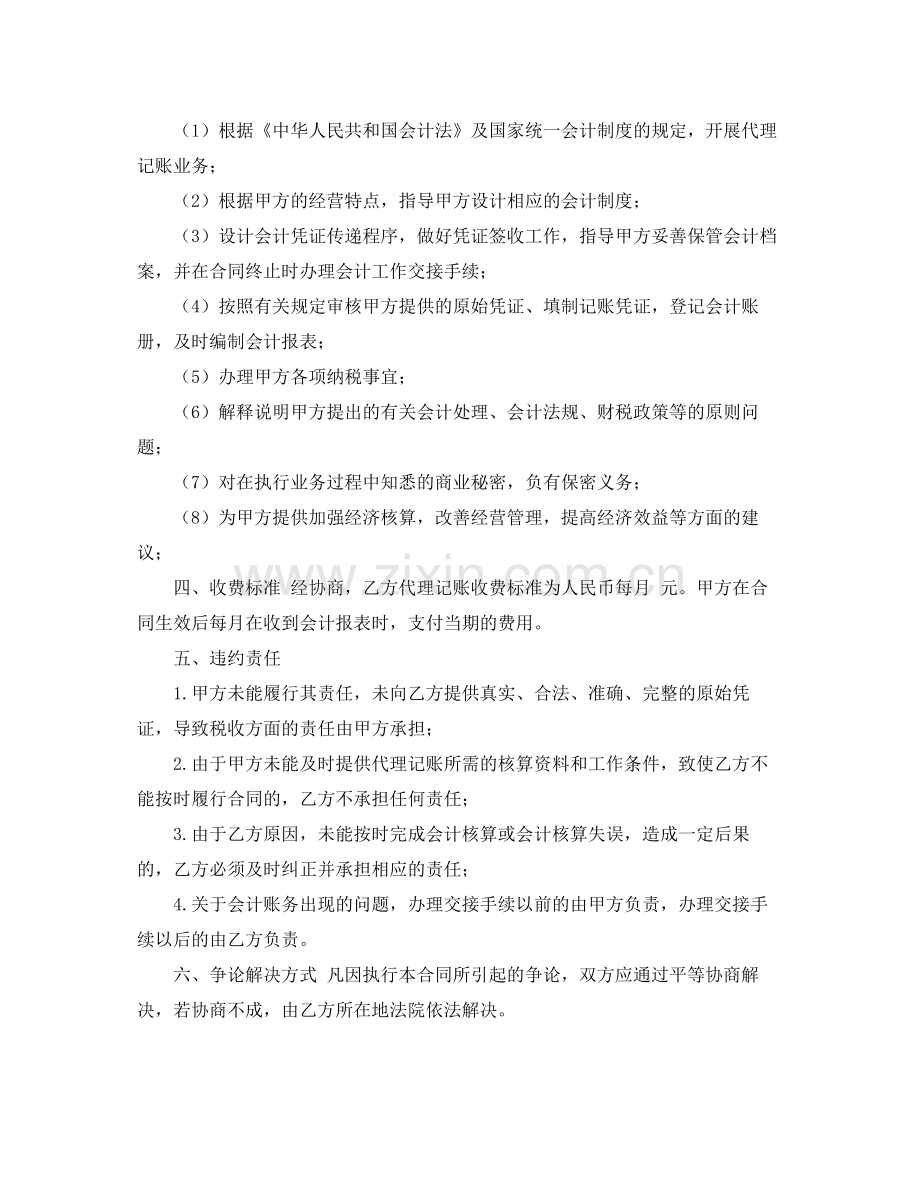 代理记账协议书范本.docx_第2页