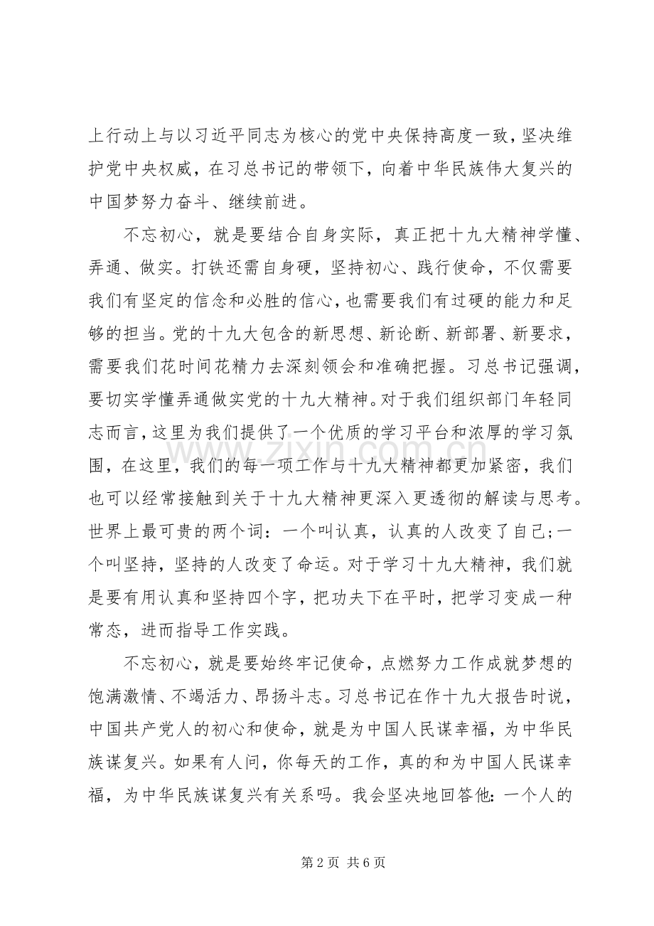 践行初心使命发言两篇.docx_第2页